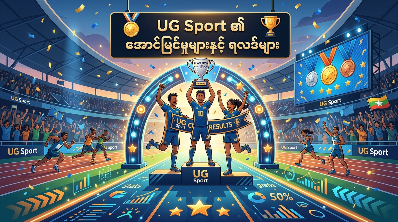 UG Sport ၏ အောင်မြင်မှုများနှင့် ရလဒ်များ
