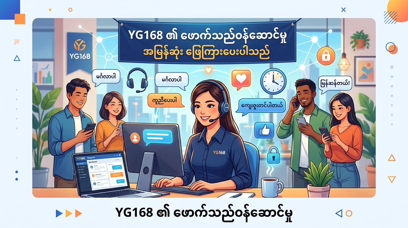 YG168 ၏ လုံခြုံရေးနှင့် လိုင်စင်အချက်အလက်များ